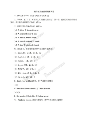 四年级上册英语期末试卷