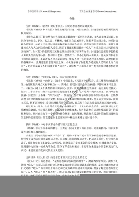 中国现当代文学考研备考——专题作家复习