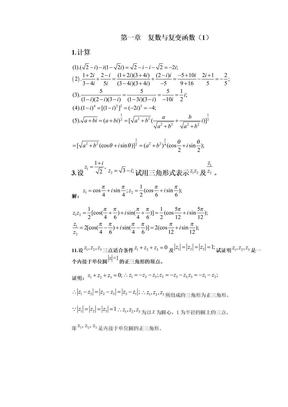 高等数学答案_第四册_四川大学编