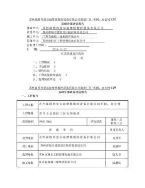 基础监理评估报告