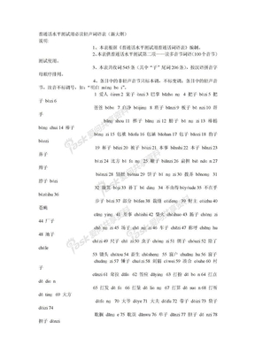 普通话水平测试用必读轻声词语表（新大纲）