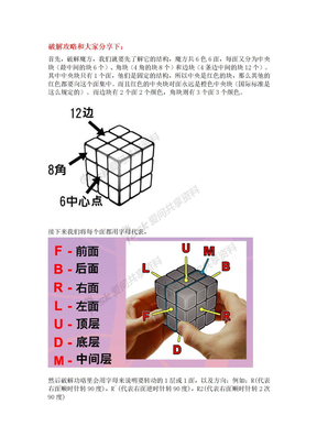 魔方最简单的破解攻略和大家分享下