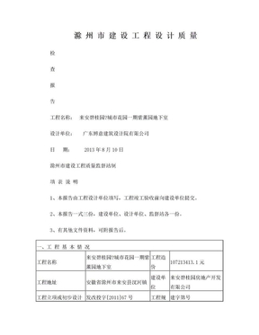 设计质量检查报告