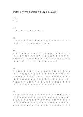 取名常用汉字繁体字笔画查询