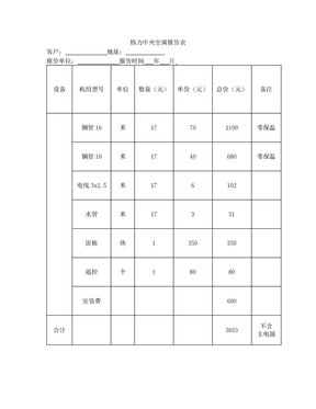 格力中央空调报价表2