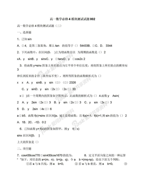 高一数学必修4模块测试试题002