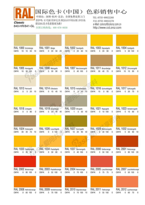 RAL劳尔色卡国际色卡CMYK颜色对照表
