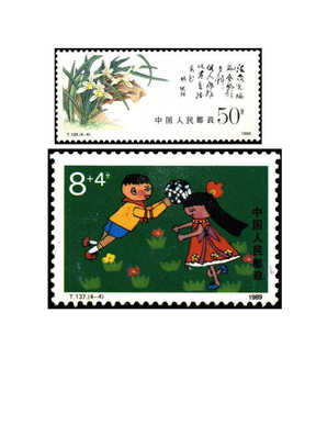 中国邮票大全(一)