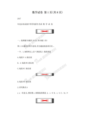 2017年北京中考数学试卷及答案