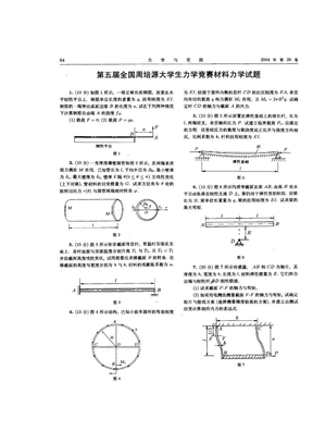 第五届周培源力学竞赛试题