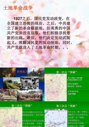 土地革命ppt