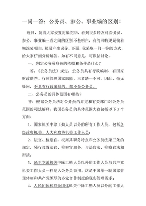 公务员和事业编制的区别