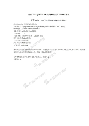 慧荣-朗科U盘U210 (SM321BB主控) U盘量产CDROM教程案例