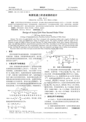 有源低通二阶滤波器的设计