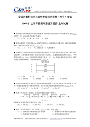 数据库系统工程师试题