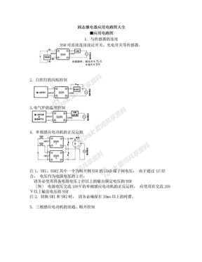 固态继电器应用电路大全