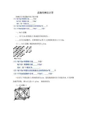 晶胞均摊法计算