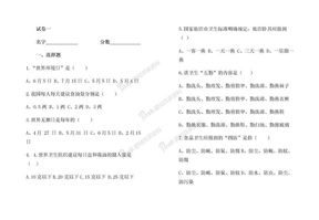 创卫知识测试题1234