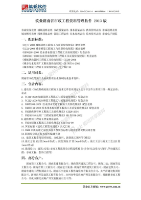 筑业湖南省市政工程资料管理软件2013版