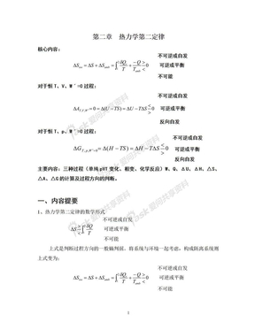 物化物化辅导热力学第二定律