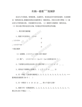 北师大版初中数学找规律题