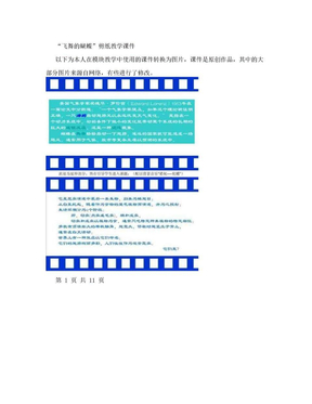 《“飞舞的蝴蝶”剪纸教学课件》