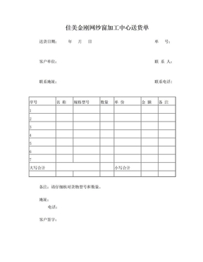 材料送货单