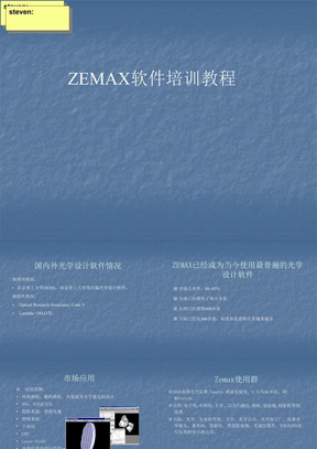 zemax培训教程总教材