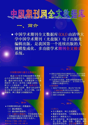 中国学术期刊全文数据库