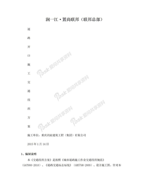 施工交通组织方案