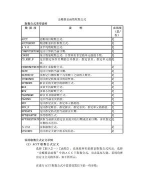 金蝶报表函数取数公式