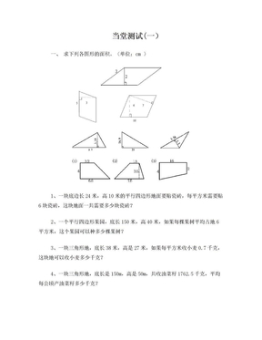 (一)平行四边形,三角形,梯形练习题