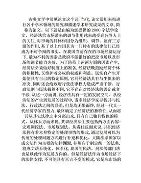 2000字法学论文：经济法_2000字法学论文：经济法