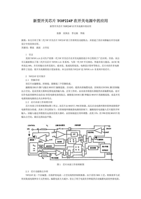 新型开关芯片TOP224P在开关电源中的应用