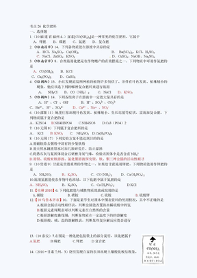 中考化学考点分析26化学肥料