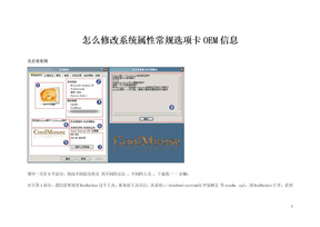 怎么修改系统属性常规选项卡OEM信息