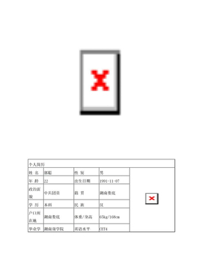 郭聪个人简历电子档