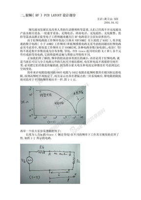 射频PCB设计讲座