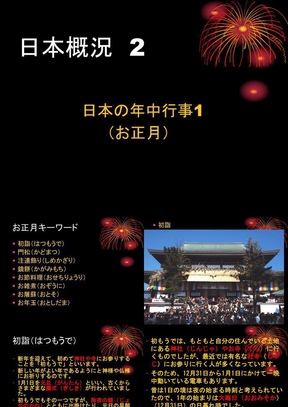 日本概况第2回-日本的年中行事1