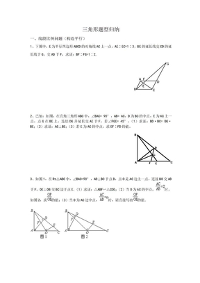 相似三角形题型归纳