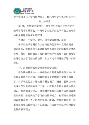 中学生论文自主学习能力论文