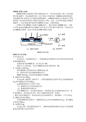 CMOS逻辑门电路