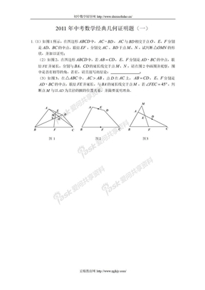 2011中考数学经典几何证明题（一）