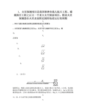 高一物理动能定理经典难题