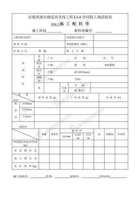 混凝土施工配料单