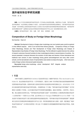 国外城市形态学研究纲要