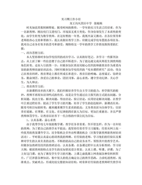 新教师见习期工作小结