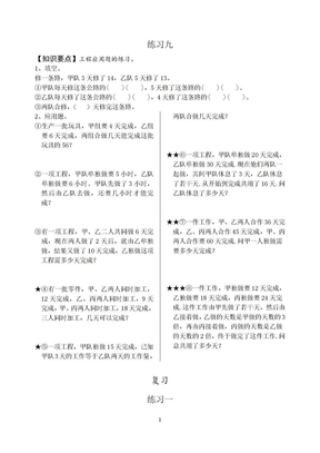 苏教版六年级数学上册期末试卷14