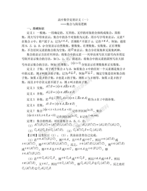 高中数学竞赛讲义(1)集合与简易逻辑