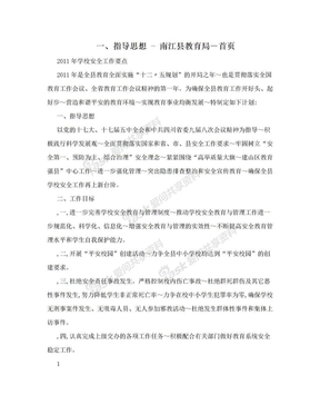 一、指导思想 - 南江县教育局－首页